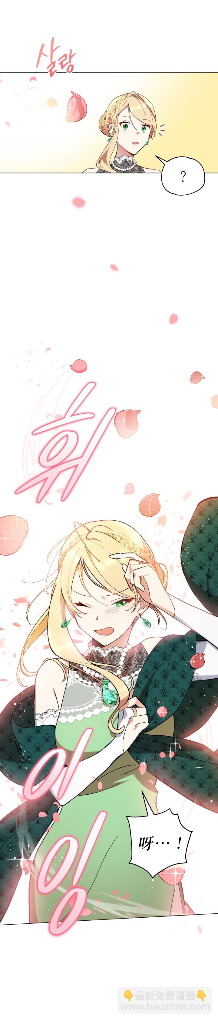 《不可接近的小姐》第12话 第11页
