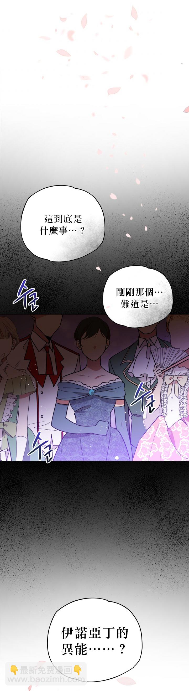 《不可接近的小姐》第12话 第19页