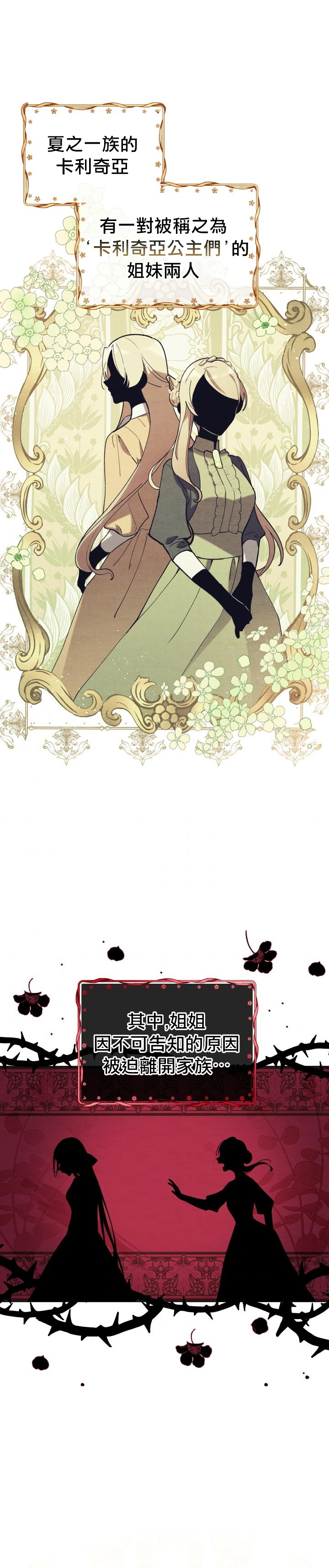 《不可接近的小姐》第12话 第1页