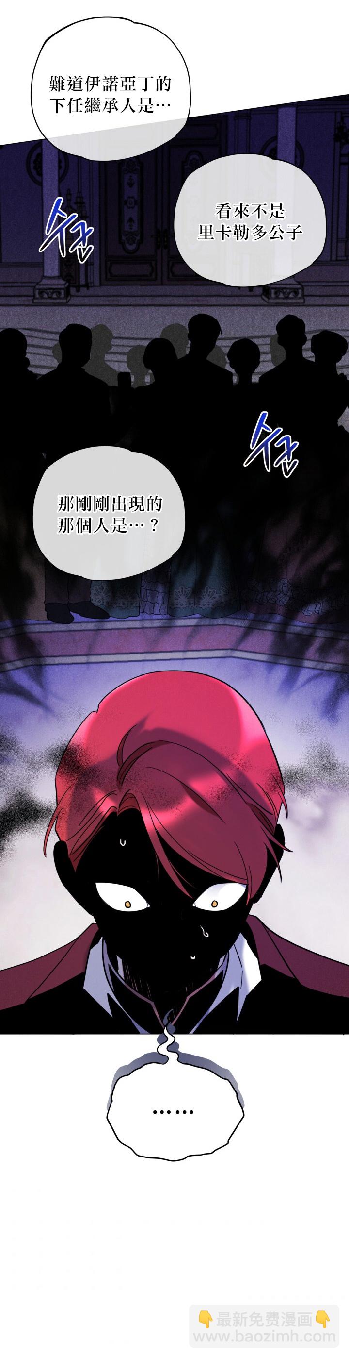 《不可接近的小姐》第12话 第24页