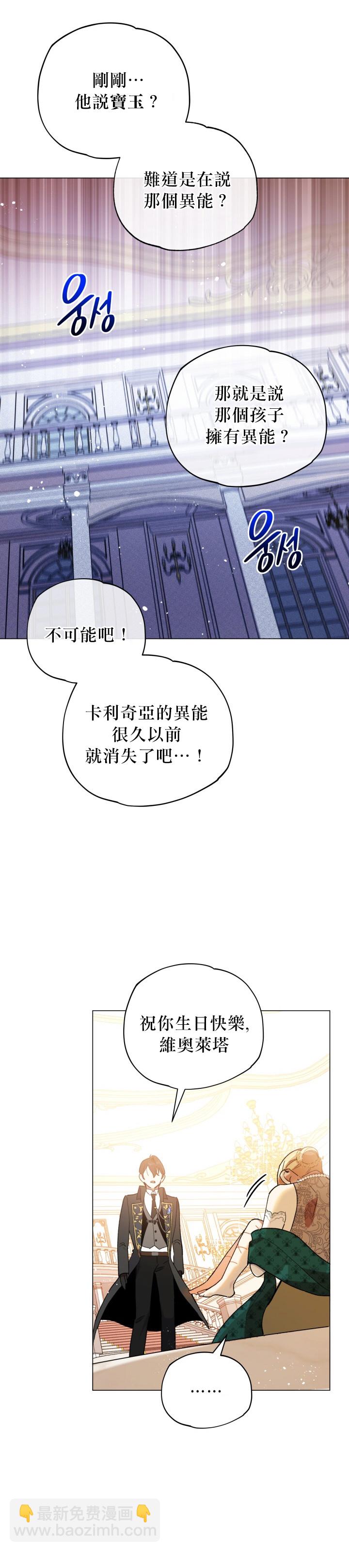《不可接近的小姐》第12话 第26页