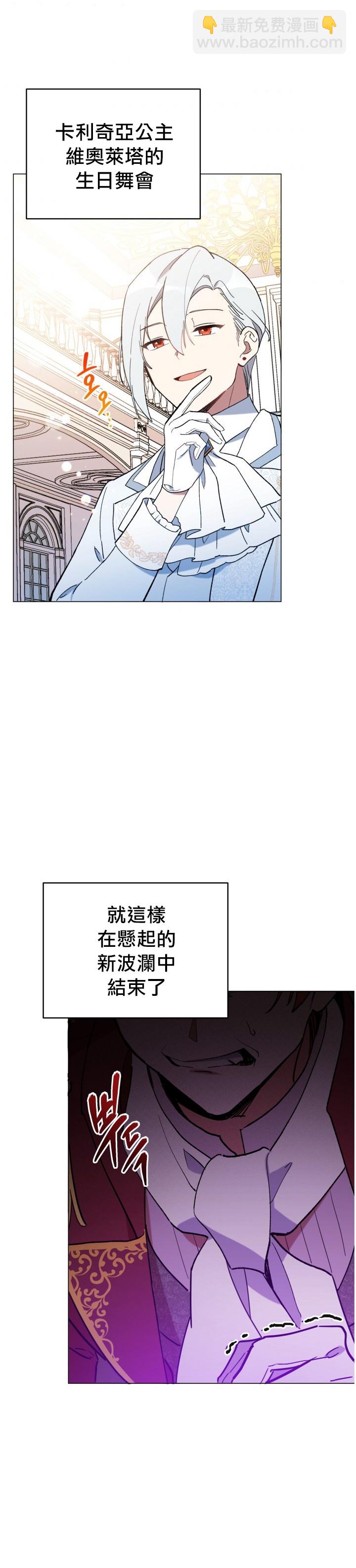 《不可接近的小姐》第12话 第28页