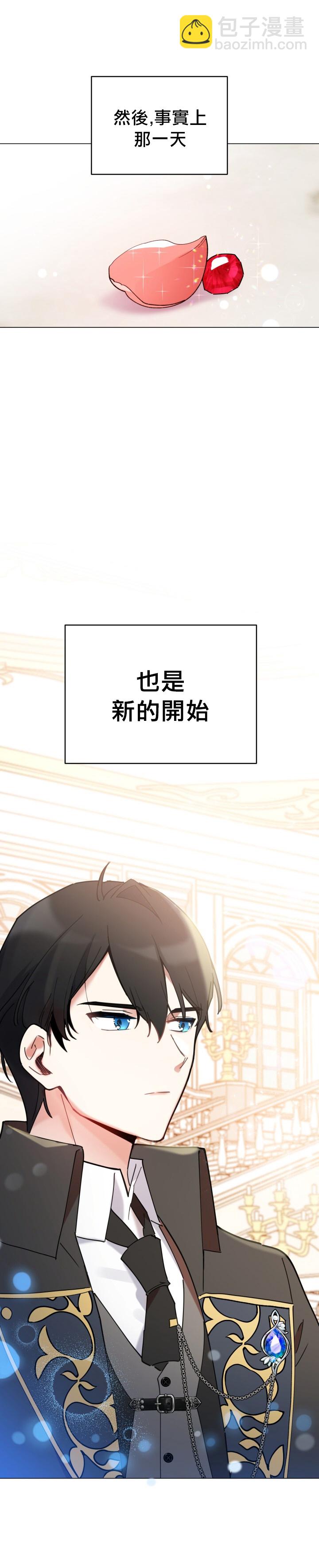 《不可接近的小姐》第12话 第29页