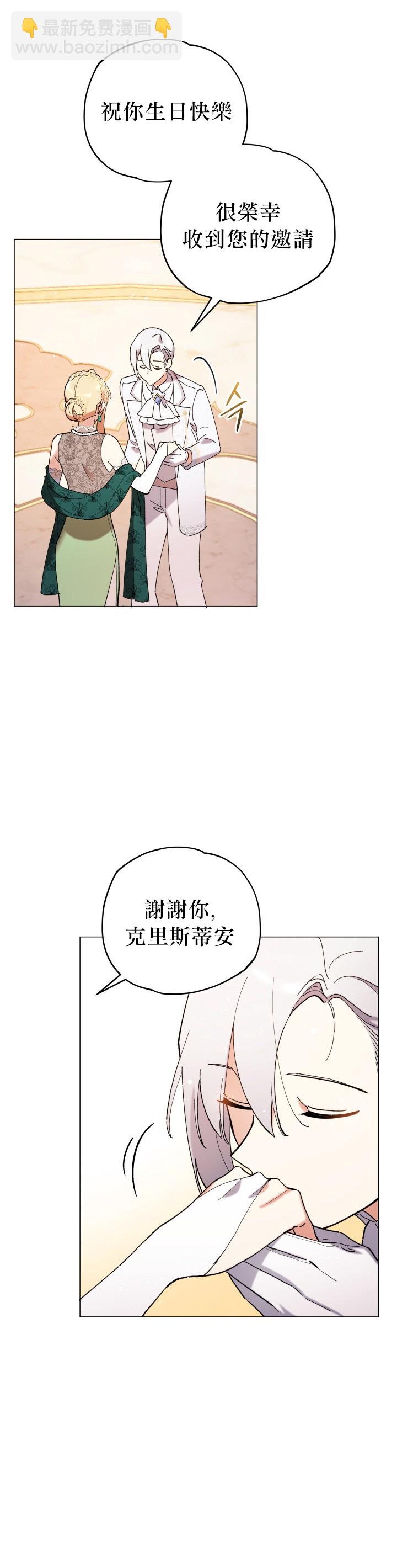 《不可接近的小姐》第12话 第3页