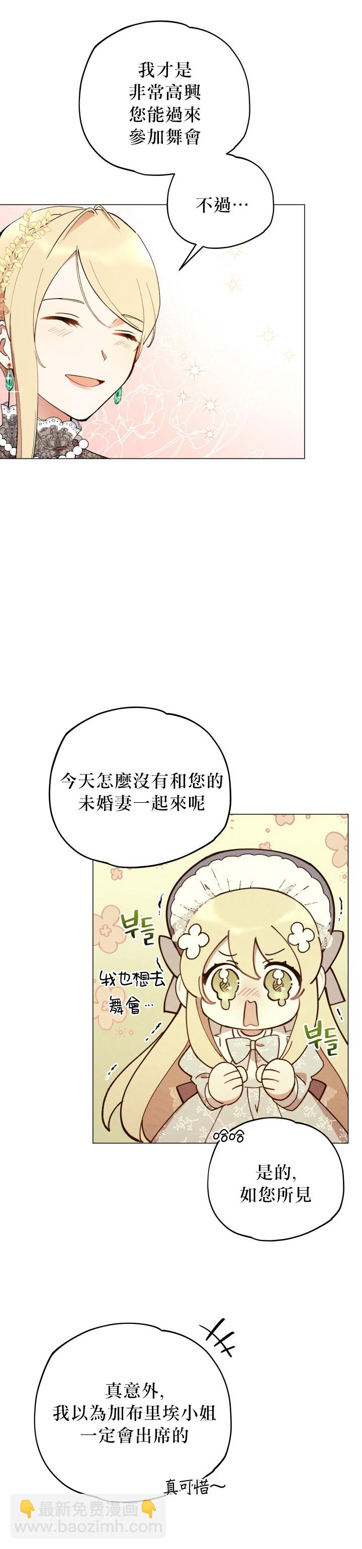 《不可接近的小姐》第12话 第4页
