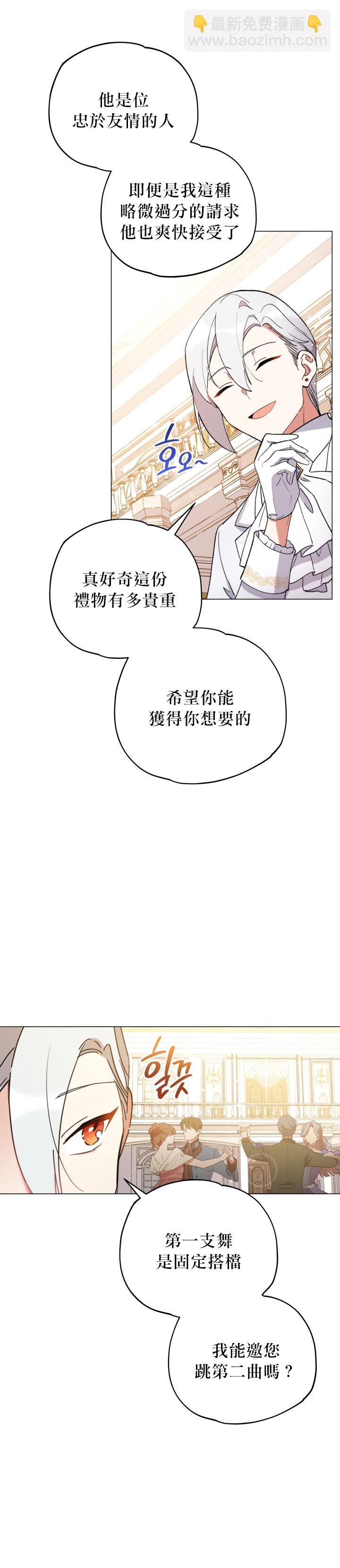 《不可接近的小姐》第12话 第6页