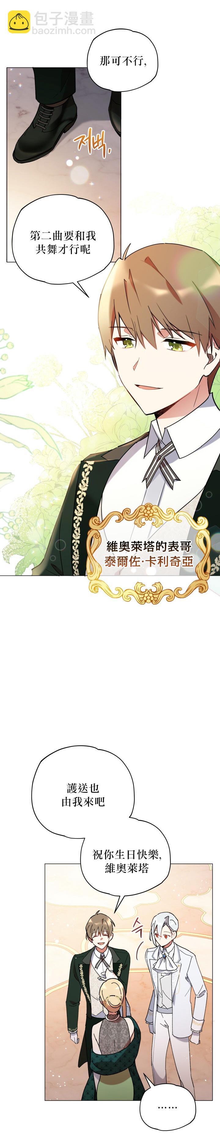 《不可接近的小姐》第12话 第7页