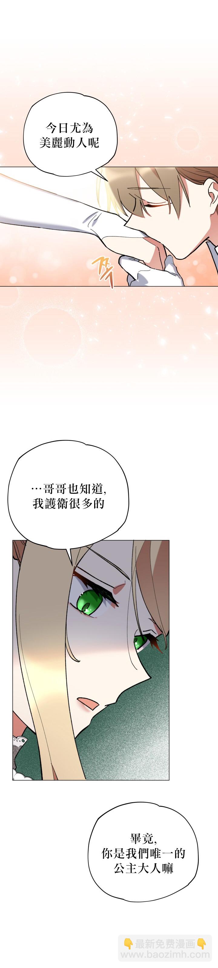 《不可接近的小姐》第12话 第8页