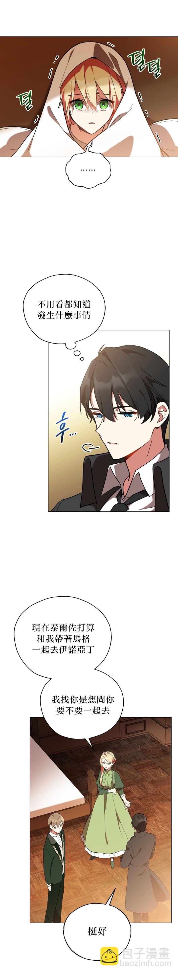 《不可接近的小姐》第16话 第12页