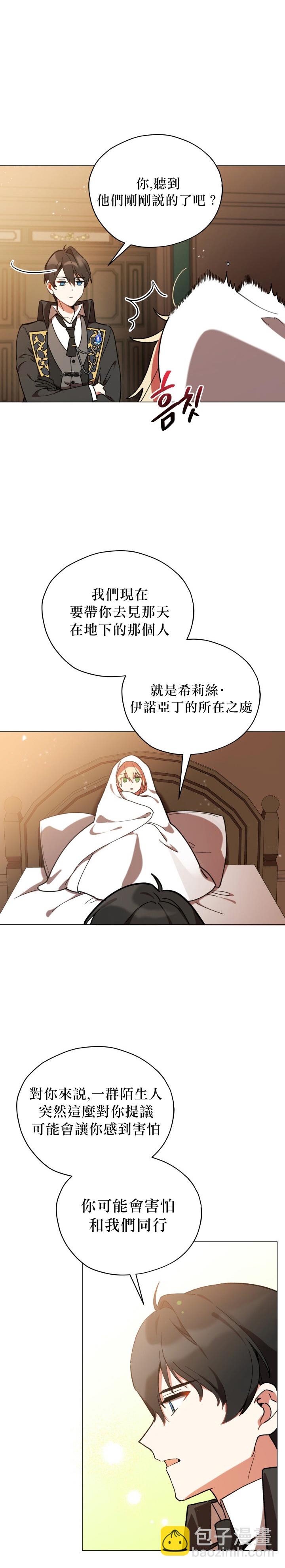 《不可接近的小姐》第16话 第13页