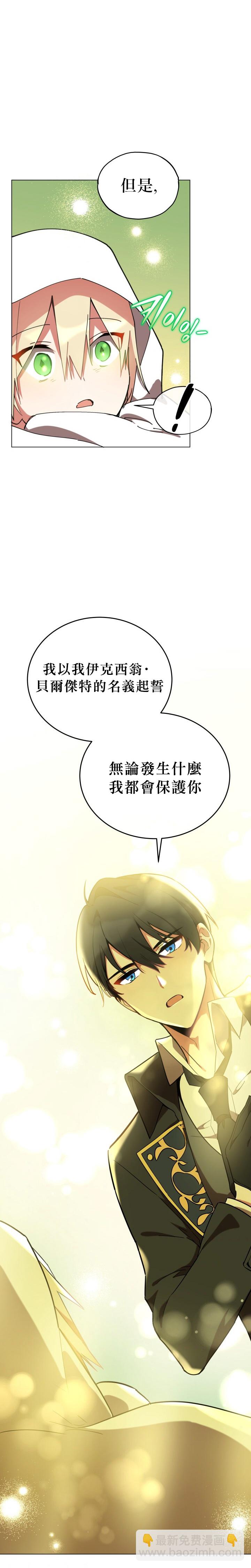 《不可接近的小姐》第16话 第14页