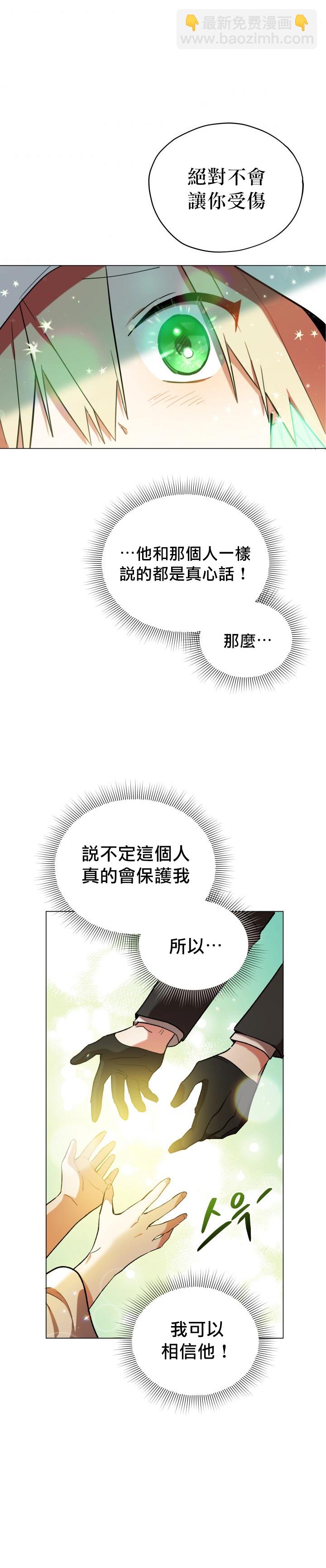 《不可接近的小姐》第16话 第15页
