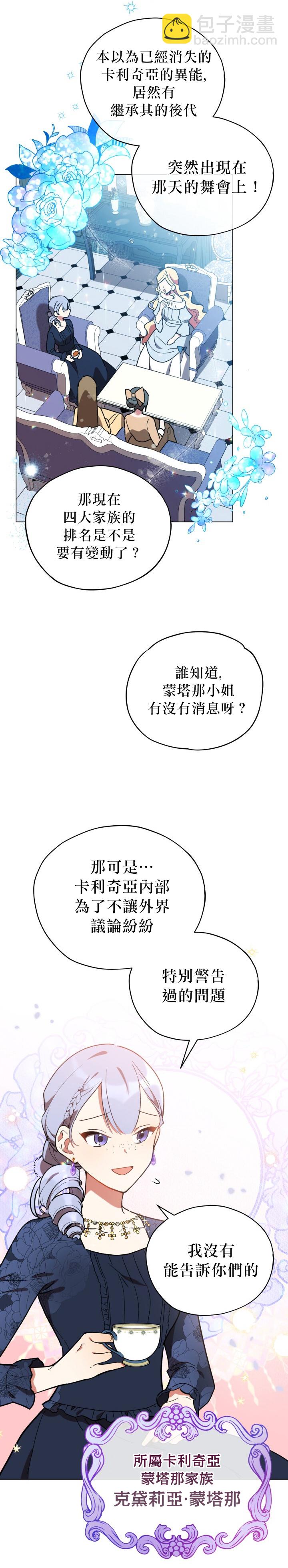 《不可接近的小姐》第16话 第18页