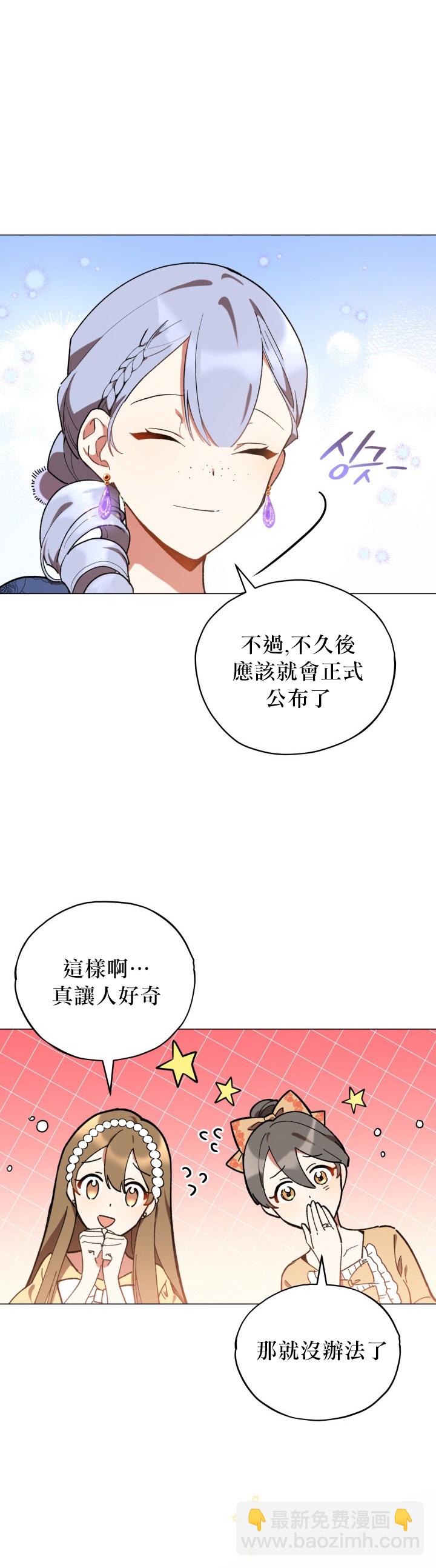 《不可接近的小姐》第16话 第19页
