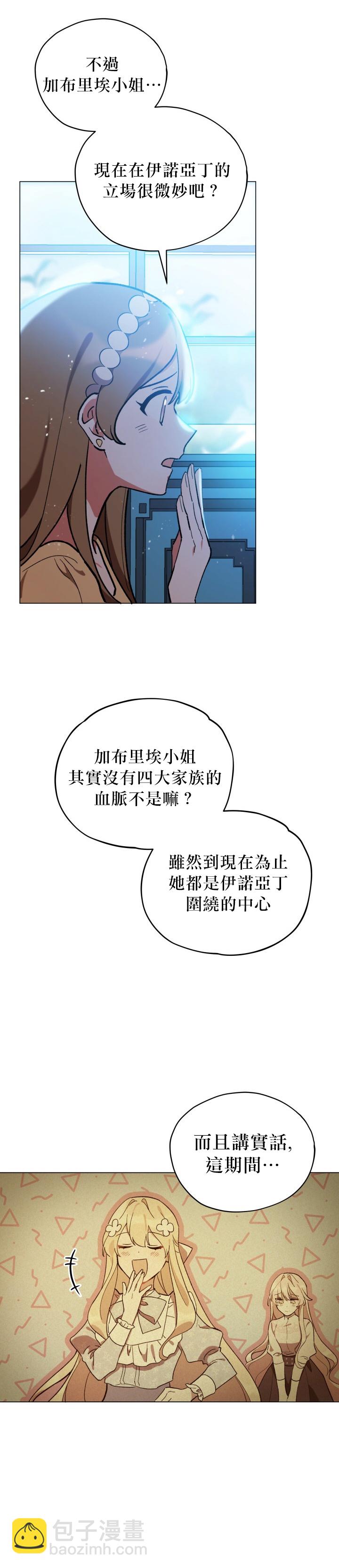 《不可接近的小姐》第16话 第22页