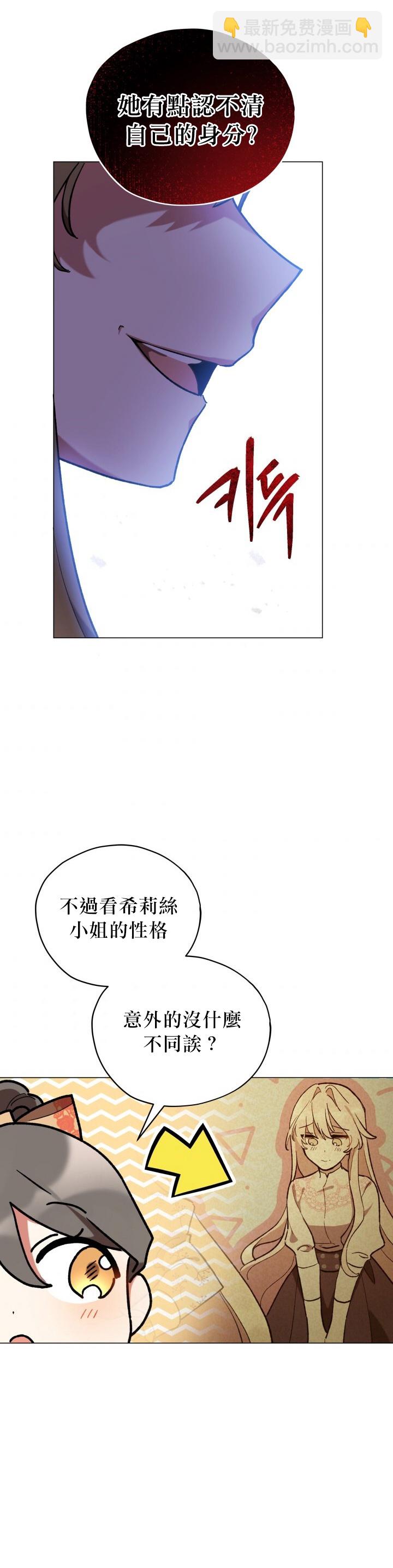 《不可接近的小姐》第16话 第23页