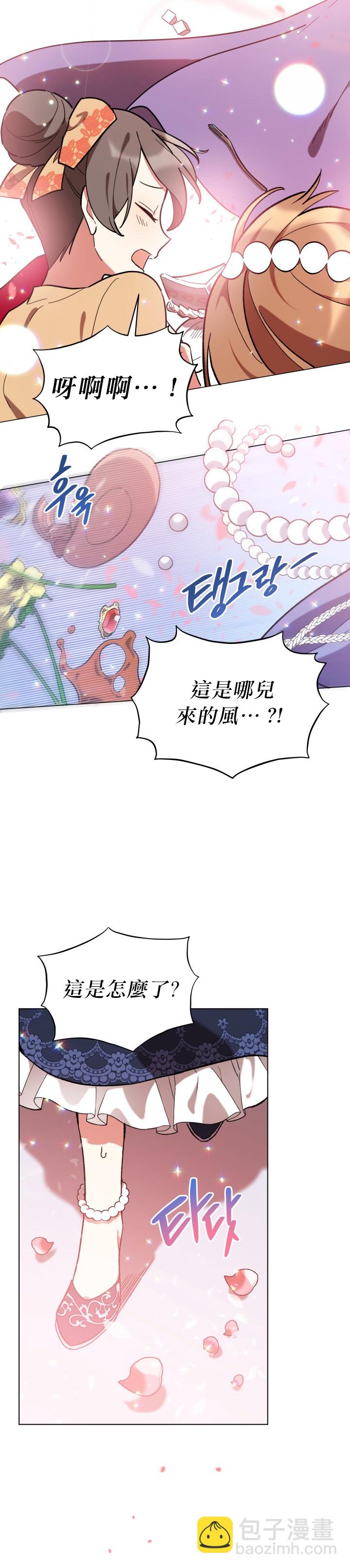 《不可接近的小姐》第16话 第25页