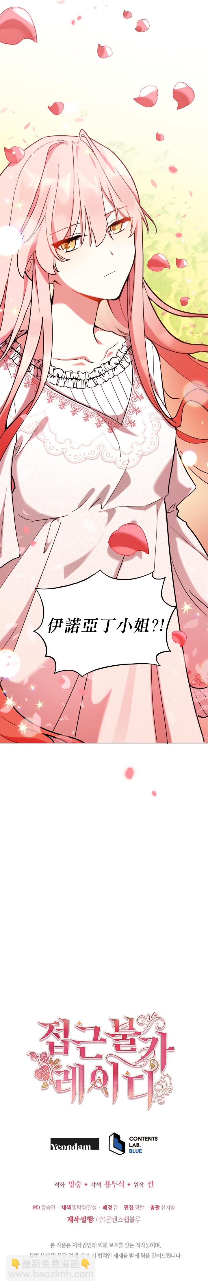 《不可接近的小姐》第16话 第27页