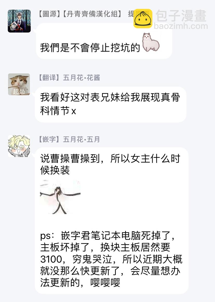 《不可接近的小姐》第16话 第28页