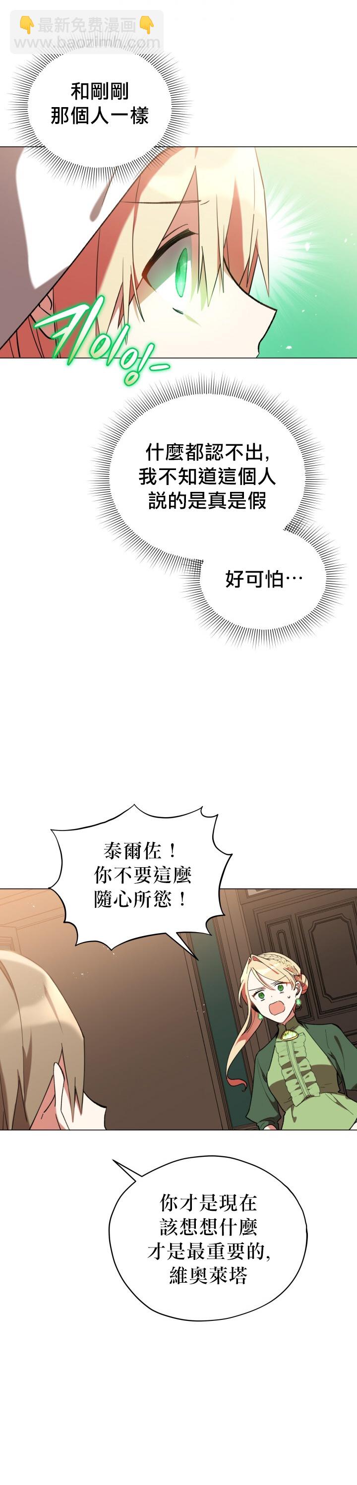 《不可接近的小姐》第16话 第2页