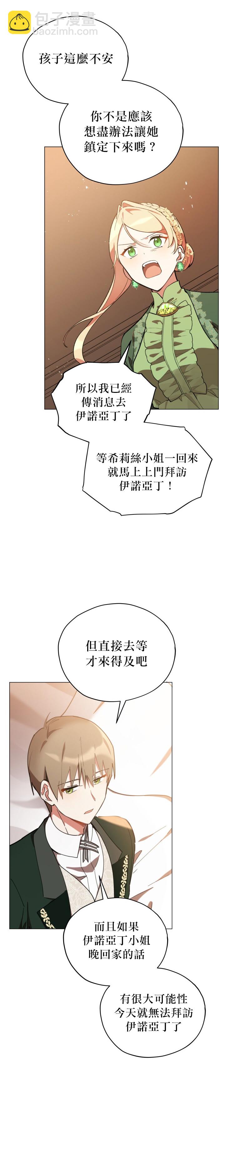 《不可接近的小姐》第16话 第3页