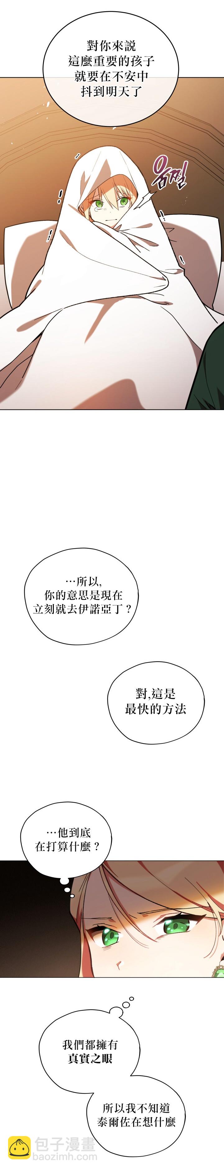 《不可接近的小姐》第16话 第4页