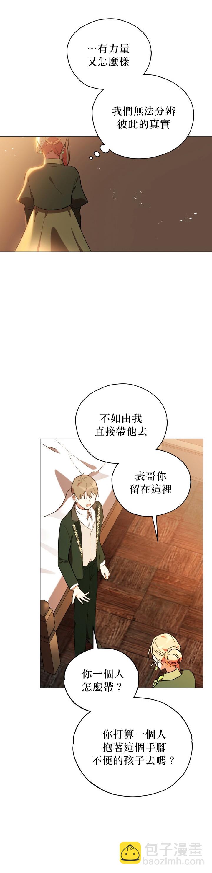 《不可接近的小姐》第16话 第6页