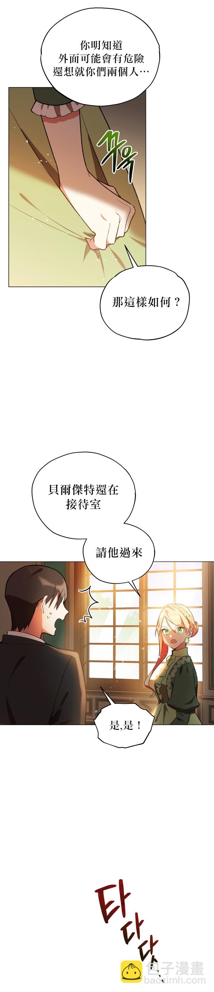 《不可接近的小姐》第16话 第7页