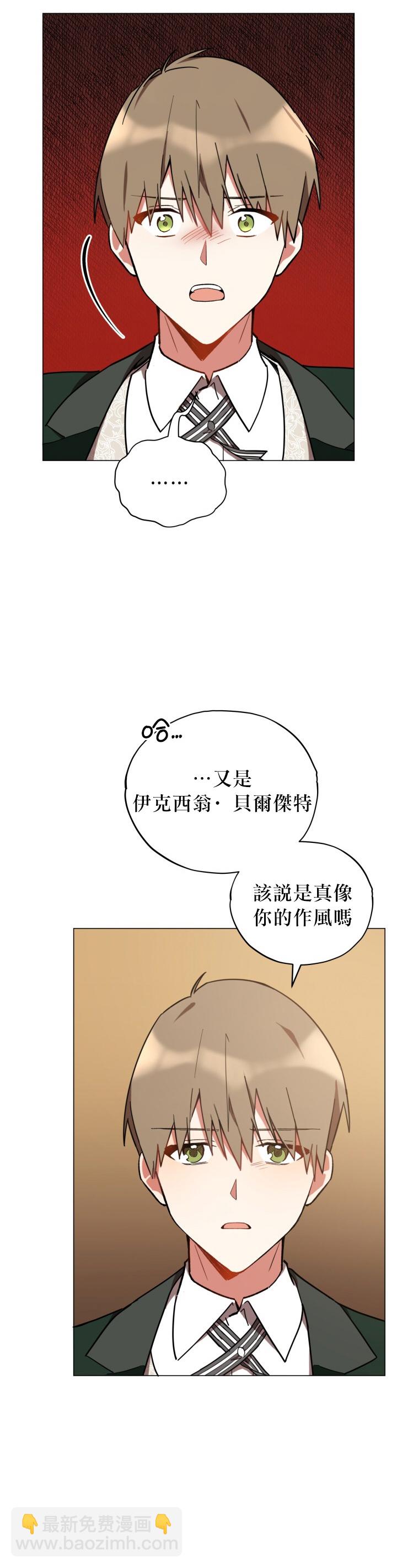 《不可接近的小姐》第16话 第8页