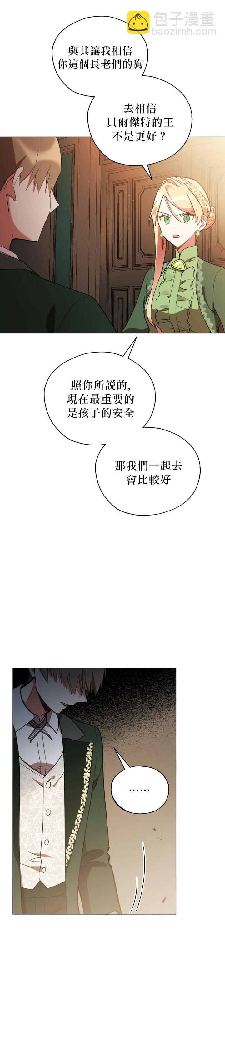 《不可接近的小姐》第16话 第9页