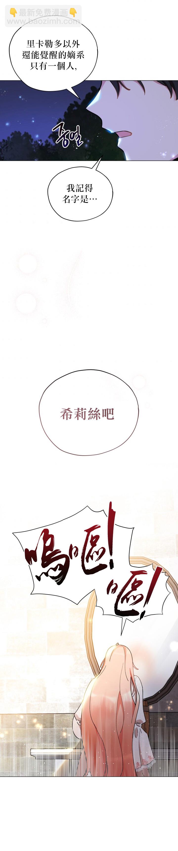 《不可接近的小姐》第14话 第10页