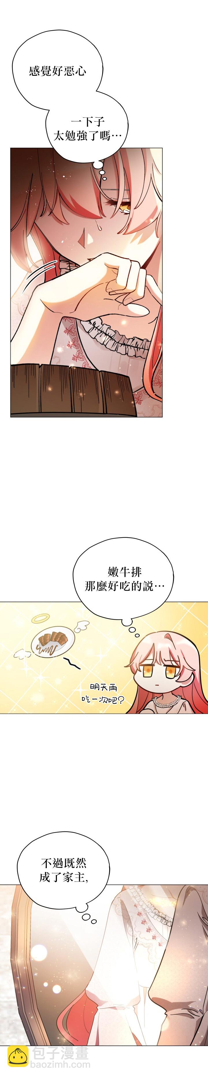 《不可接近的小姐》第14话 第11页