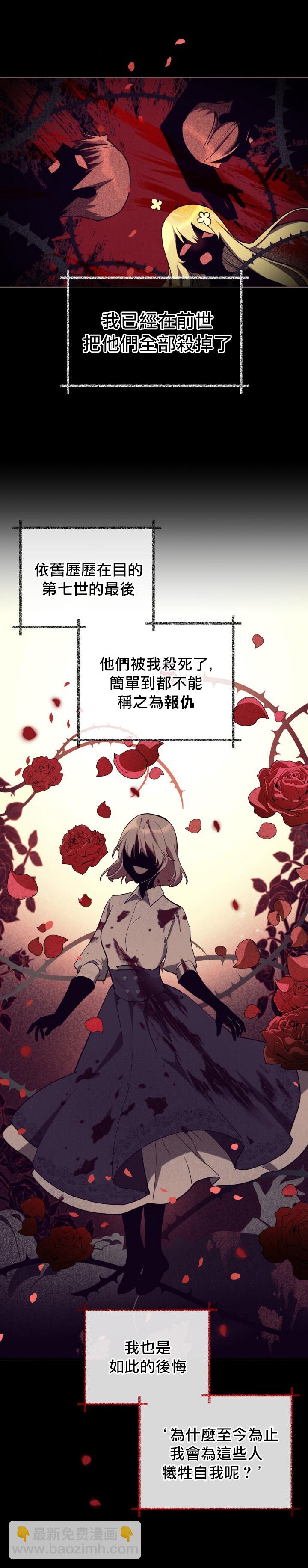 《不可接近的小姐》第14话 第13页