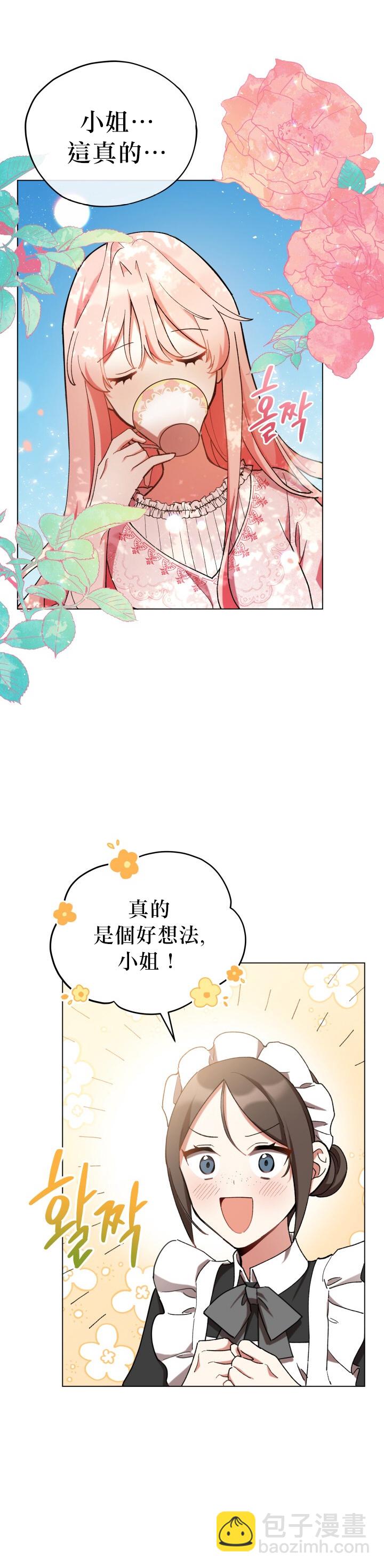 《不可接近的小姐》第14话 第16页