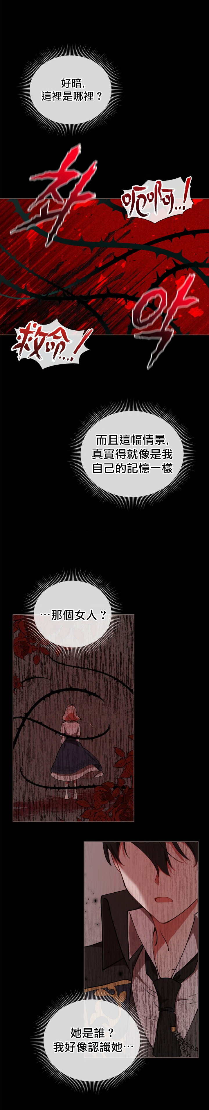 《不可接近的小姐》第14话 第1页