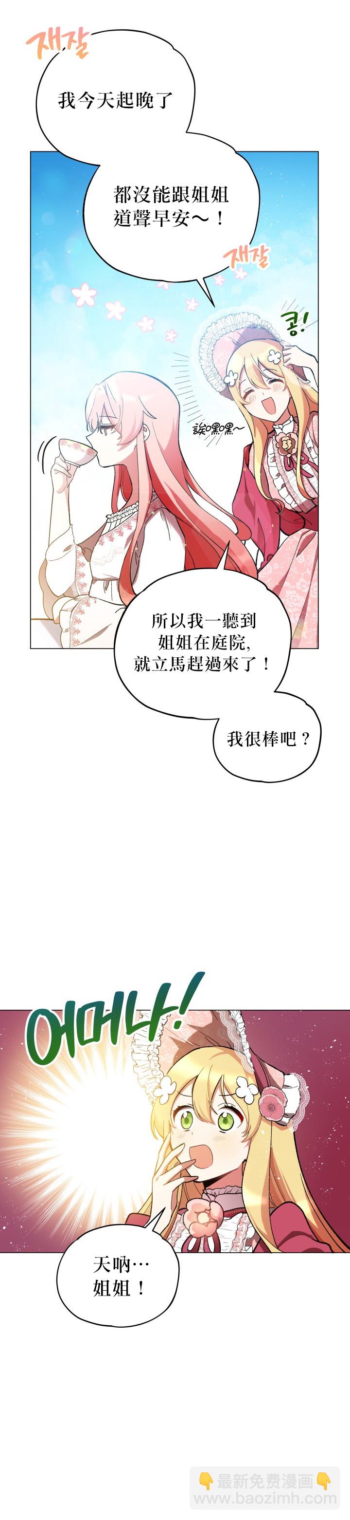 《不可接近的小姐》第14话 第20页