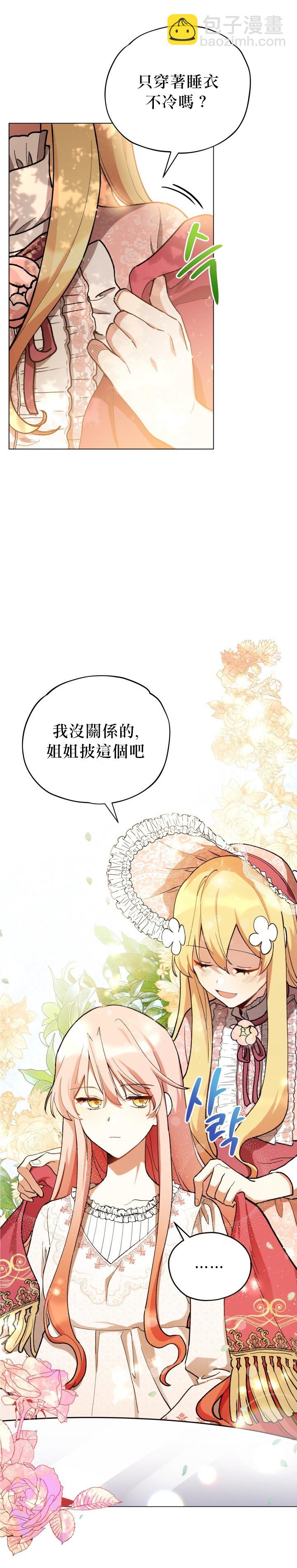 《不可接近的小姐》第14话 第21页