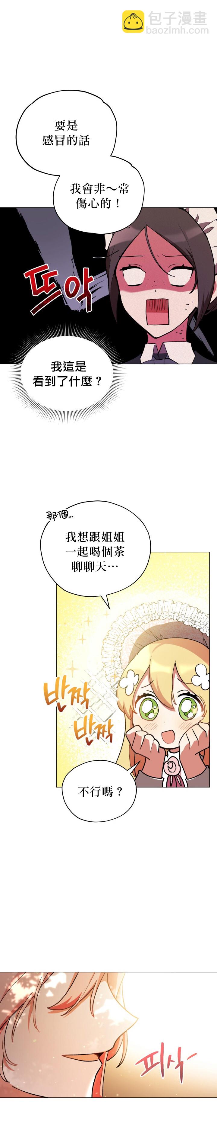 《不可接近的小姐》第14话 第22页