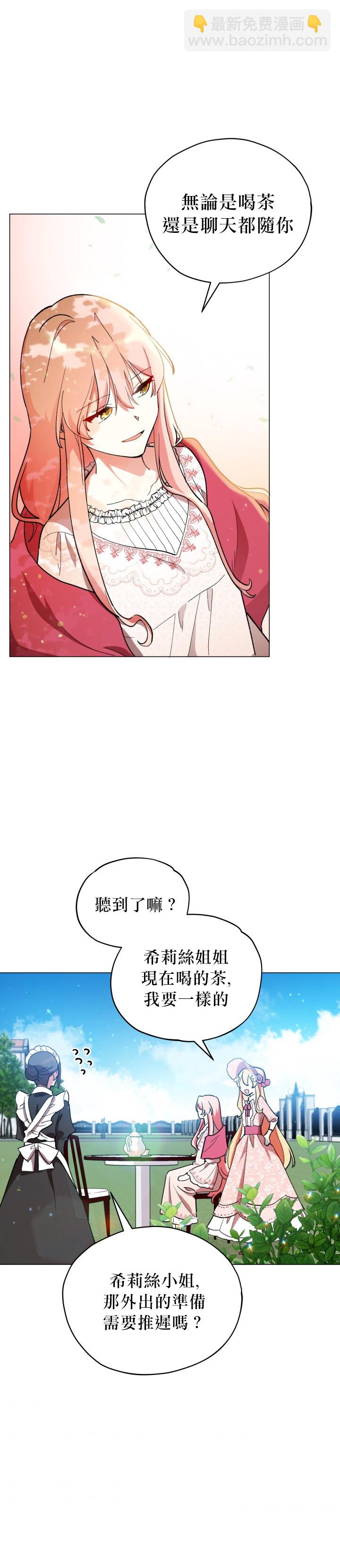 《不可接近的小姐》第14话 第23页