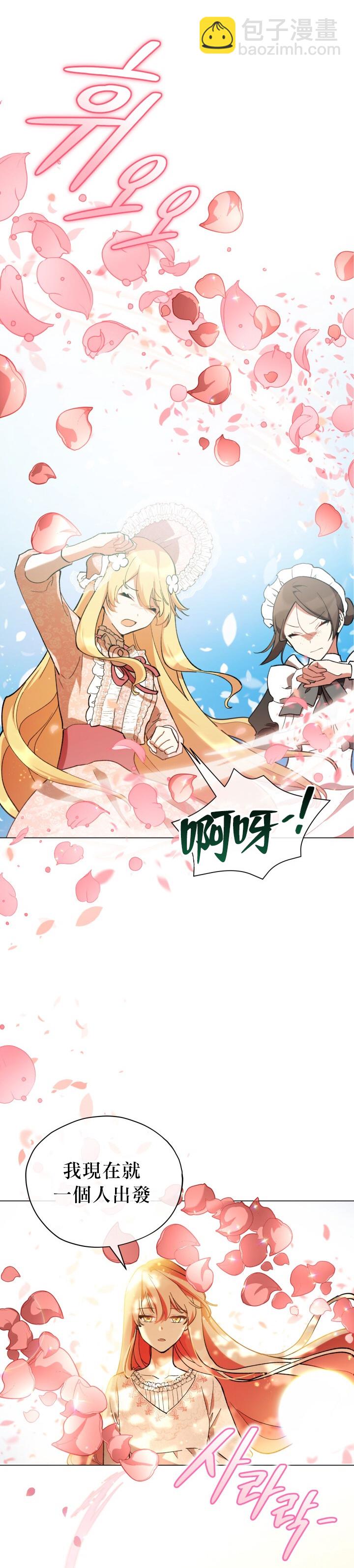 《不可接近的小姐》第14话 第25页
