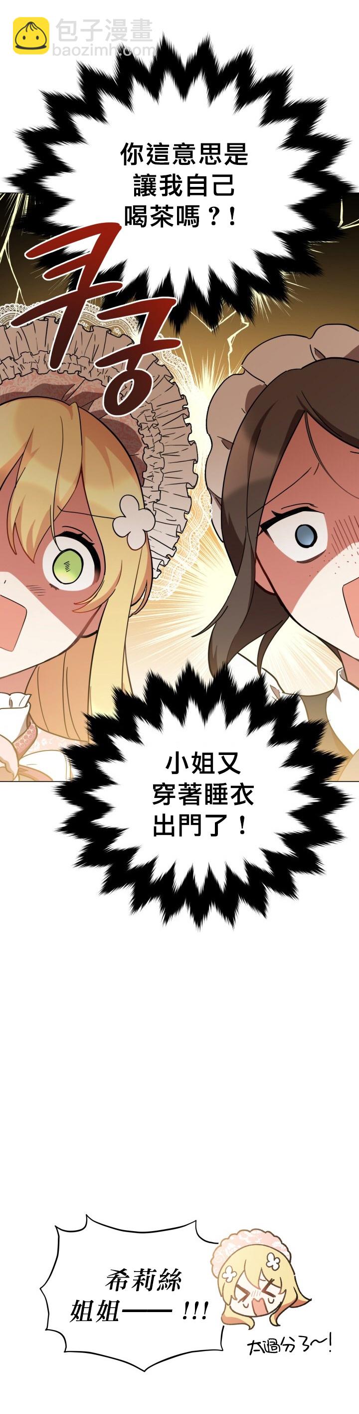 《不可接近的小姐》第14话 第27页
