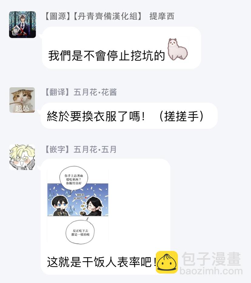 《不可接近的小姐》第14话 第29页