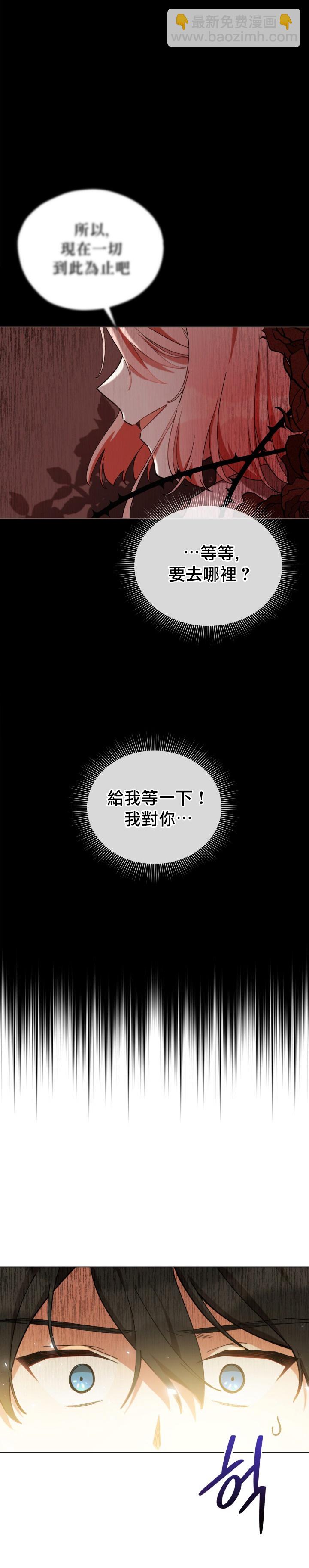 《不可接近的小姐》第14话 第2页