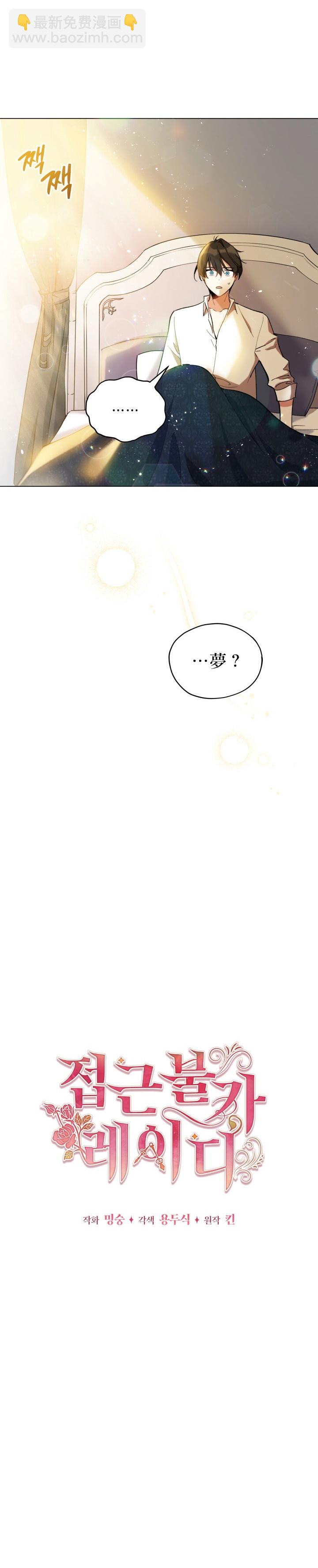 《不可接近的小姐》第14话 第3页
