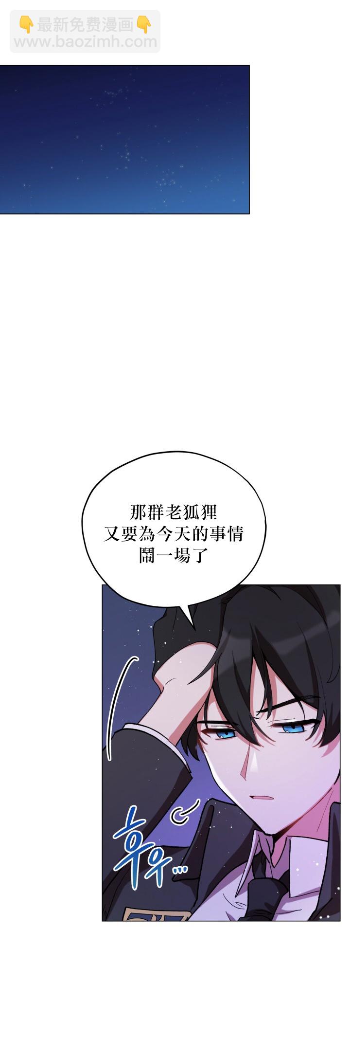 《不可接近的小姐》第14话 第4页