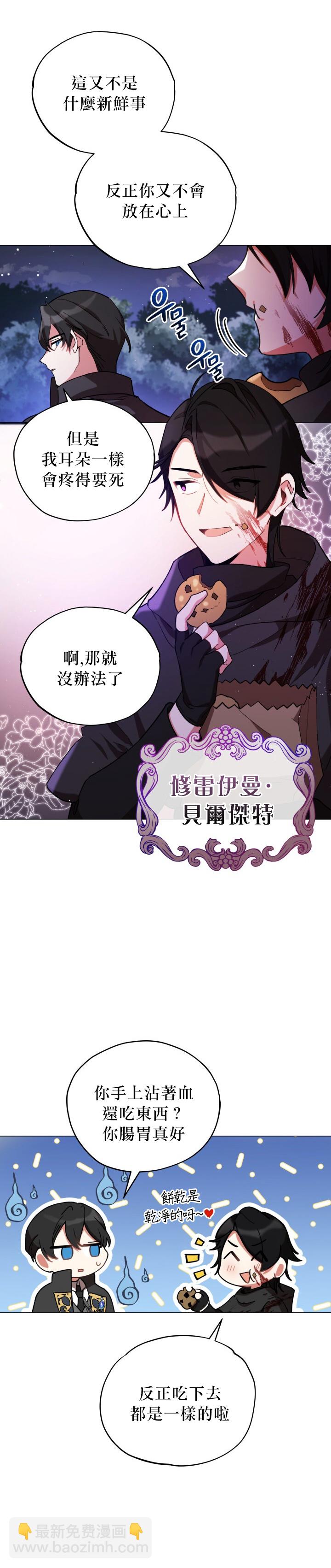 《不可接近的小姐》第14话 第5页