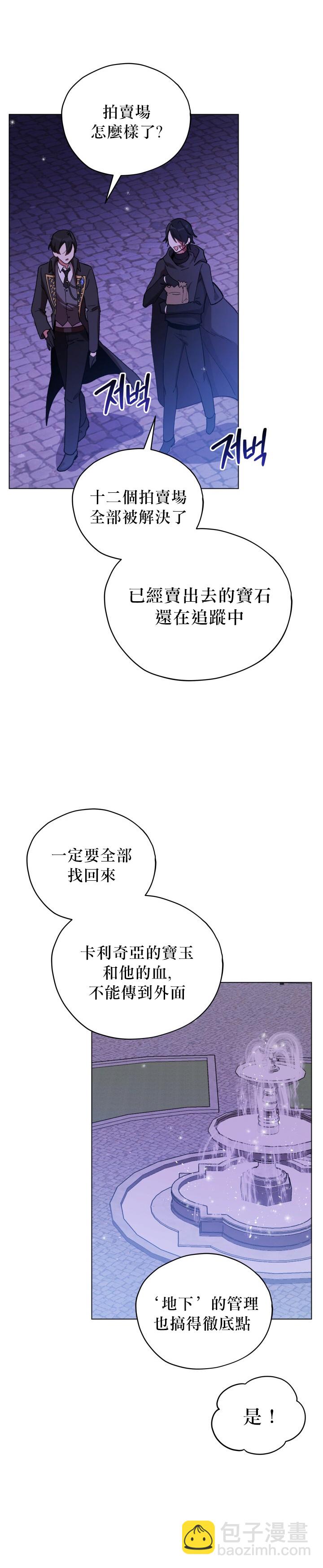 《不可接近的小姐》第14话 第6页