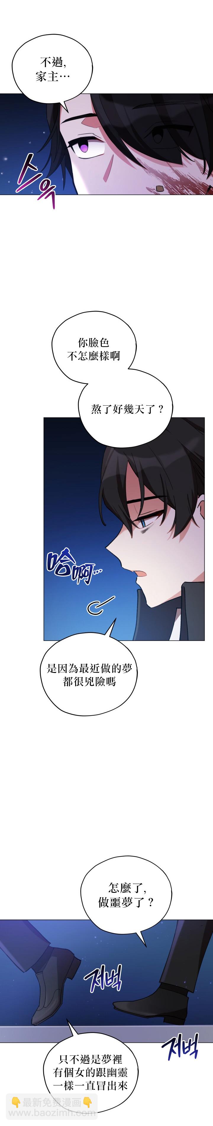 《不可接近的小姐》第14话 第7页