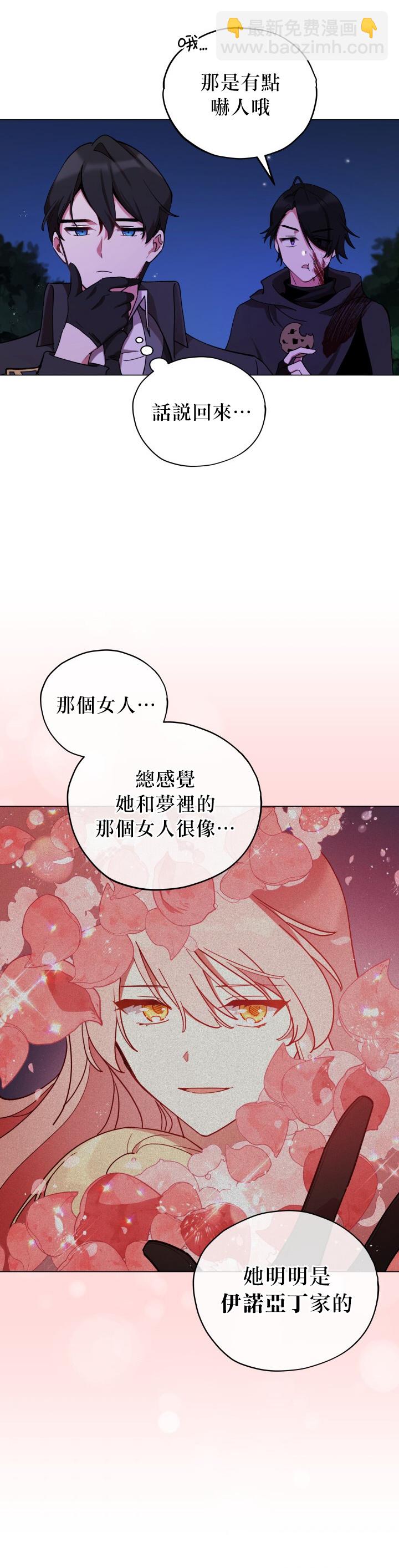 《不可接近的小姐》第14话 第9页