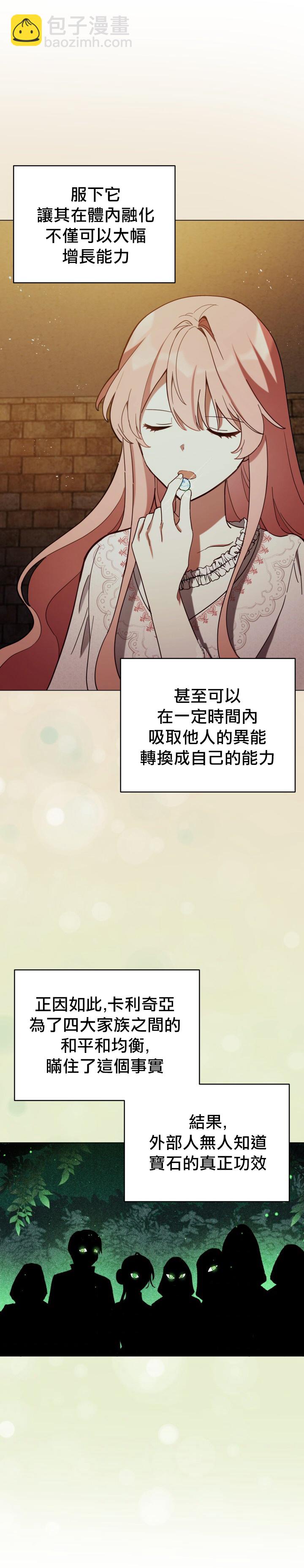 《不可接近的小姐》第13话 第15页